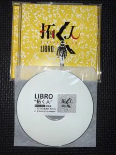 LIBRO 拓く人