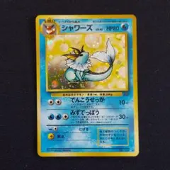 ポケモンカード　旧裏　シャワーズ ★ 第2弾拡張パック ポケモンジャングル