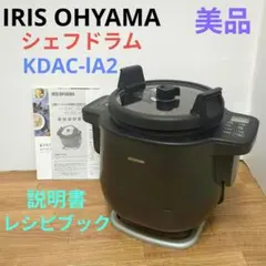 美品 アイリスオーヤマ シェフドラム 自動かくはん式調理器 KDAC-lA2のサムネイル