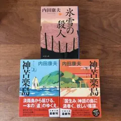 2026年最新】内田康夫の人気アイテム - メルカリ