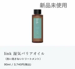LINK ヒートリアクションオイル 90ml 新品未使用 サロン専売品 - メルカリ