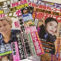 週刊女性 10/21.28合併号・11/4号 2冊セット