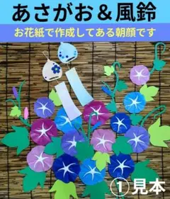夏の壁面飾り　７月壁面飾り　　あさがお壁面飾り　８月壁面飾りのサムネイル