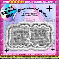 INI 後藤威尊①⑅ネームボード オーダー ネムボ