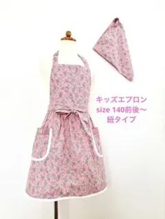 お値下げ中❣️キッズエプロン＆三角巾　サイズ140前後〜紐タイプで調整可