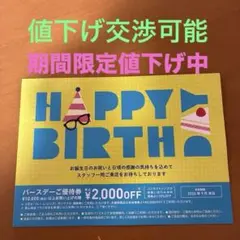 PARIS MIKI バースデー 優待券　パリ ミキ 　眼鏡　メガネ　割引券のサムネイル