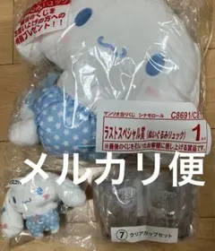 シナモンロール　一番くじ ラストワン賞　マスコット　クリアカップセット