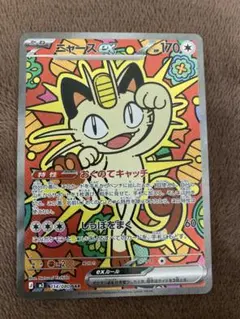 ポケモンカード ムニキスゼロex ニャース SAR