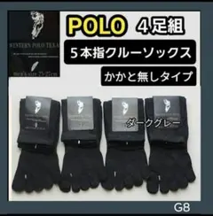 D4　POLO 5本指ソックス メンズソックス メンズ靴下 かかと無 クール