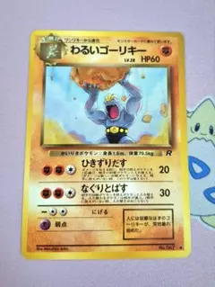 ゴーリキー ポケモンカード 旧裏 マークなし - メルカリ