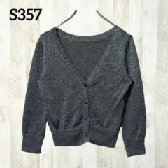 S357 長袖 ニットカーディガン 34 グレー 灰色 クロップド丈 ラメ 光沢