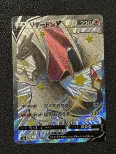 リザードンV SSR S4a シャイニースターV 307/190