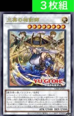 【Vジャンププロモ】　　三英の相剣師 3枚