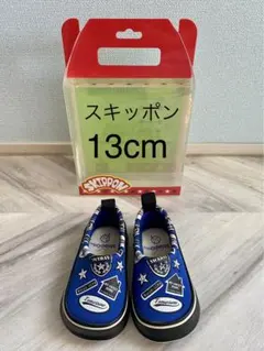スキッポン SKIPPON 13cm 青 水陸両用 水遊び サンダル スニーカー