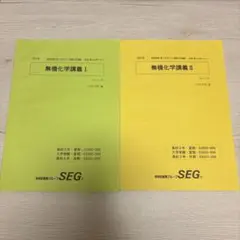 2026年最新】seg 化学の人気アイテム - メルカリ