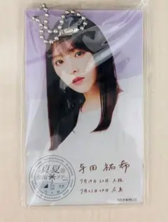 2026年最新】与田祐希 アクリルキーホルダーの人気アイテム - メルカリ