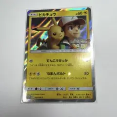 【希少】ポケモンカードプロモピカチュウ「ミュウツーの逆襲 EVOLUTION」のサムネイル