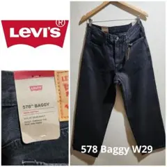 ■Levi's リーバイス 578 Baggy■ブラックデニム w29 バギー