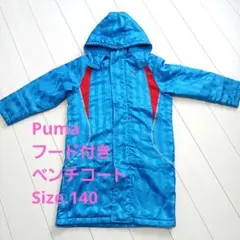 Puma　フード付き　ベンチコート　Size.140