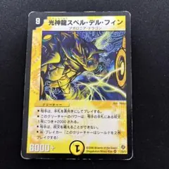 デュエマ　光神龍スペルデルフィン　psa9 デュエルマスターズ 光神龍スペル・デル・フィン 初期 - メルカリ