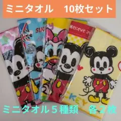 ミッキーフレンズミニタオル10枚セット