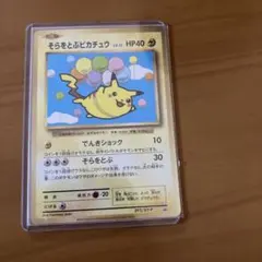 そらをとぶピカチュウ 292/XY-P プロモ コロコロアニキ - メルカリ