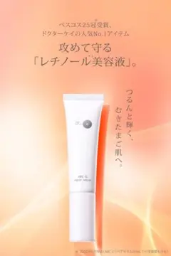 ドクターケイ　ケイABC-Gリペアセラム　25ml 現品