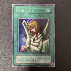 天使の施し スーパー