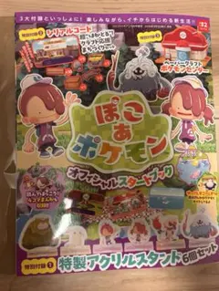 ぽこあポケモン オフィシャルスタートブック　付録付き