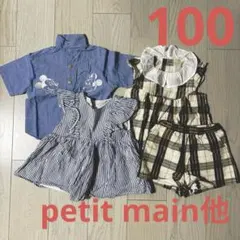 [100]プティマイン 4点まとめ売り