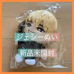 【新品】ジェシー てつなぎぬい SixTONES ライブグッズ コンサート 新品】ジェシー てつなぎぬい SixTONES ライブグッズ コンサート