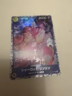ワンピース シャーロット・リンリン SR フラッグシップバトル入賞プロモ