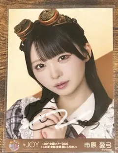 ≒JOY ニアジョイ 市原愛弓 直筆サイン生写真 4周年記念コンサート衣装　ヨリ ≒JOY ニアジョイ 市原愛弓 直筆サイン生写真 4周年記念コンサート衣装