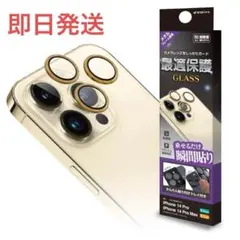 iPhone14 Pro / Max ガラスフィルム レンズカバー レンズ保護