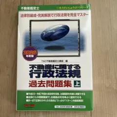 2026年最新】不動産鑑定士 行政法規の人気アイテム - メルカリ