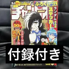 週刊少年チャンピオン2009年 No.48 ブラック・ジャック特集号 - メルカリ