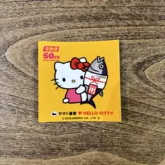 ヤマト運輸　ハローキティ シール　非売品