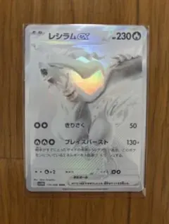 2025年最新】レシラムex BWRの人気アイテム - メルカリ