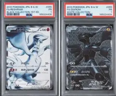 PSA10 ゼクロム レシラムex BWR ホワイトフレア ブラックボルト - メルカリ