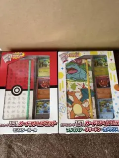ポケモンカード151カードファイルセット２種セット