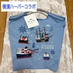 【新品】Ball&Chain 横濱ハーバー エコバッグ M そごう横浜40周年のサムネイル