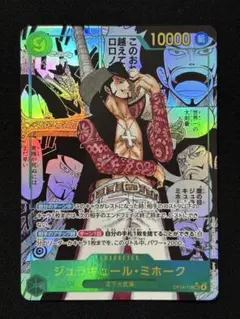 ジュラキュール・ミホーク (スーパーパラレル(コミパラ)) OP14-119のサムネイル