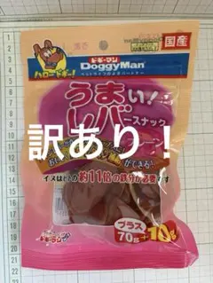 訳あり！期限！ドギーマン うまい！レバースナック プレーン 80g☆本日発送✧のサムネイル