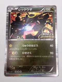 レックウザ 144/BW-P プロモ ノブナガの野望 黒 色違い - メルカリ