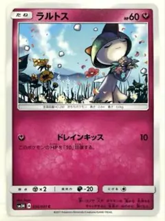 ラルトス C SM3N 光を喰らう闇 036/051 ドレインキッス