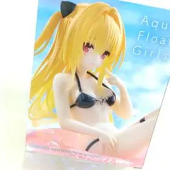 金色の闇　Aqua Float Girls　フィギュア　とらぶるダークネス