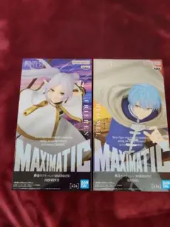 【送料込】葬送のフリーレンMAXIMATICフリーレン&ヒンメルフィギュアセット