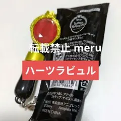 ハーツラビュル 1点 ツイステ ミニペンライト