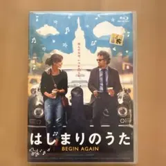はじまりのうた BEGIN AGAIN('13米)