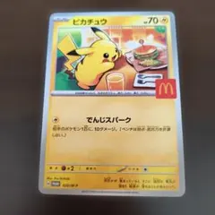 2026年最新】ポケモン ピカチュウmの人気アイテム - メルカリ